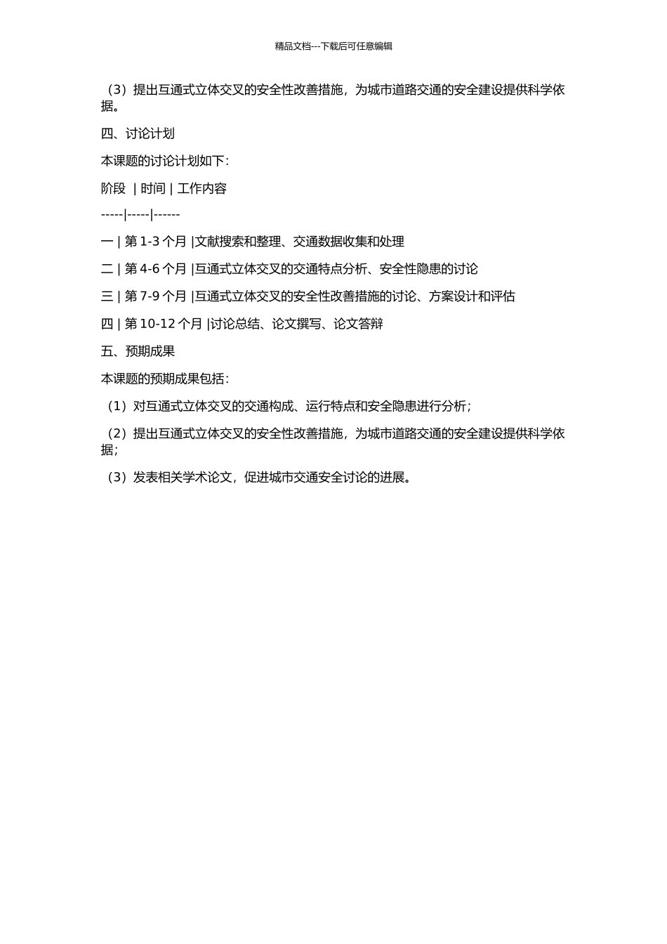 互通式立体交叉安全性分析的开题报告_第2页