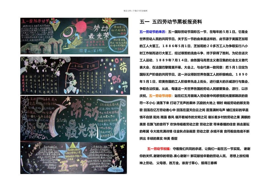 五一五四黑板报和手抄报资料_第1页