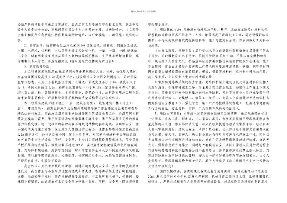 五一农场安全施工组织设计_第3页