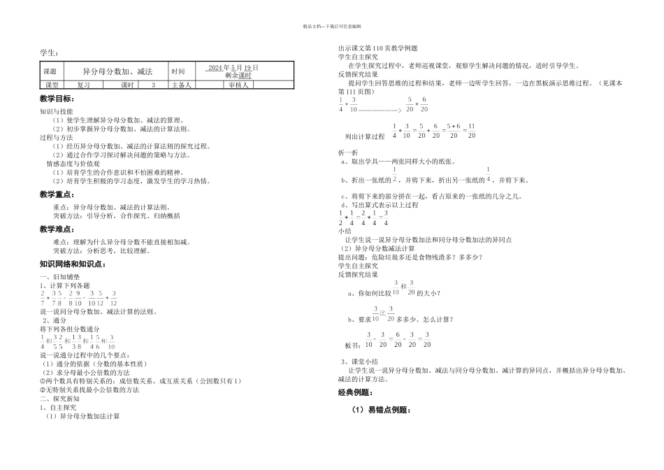 五下异分母分数加减法导学案_第1页