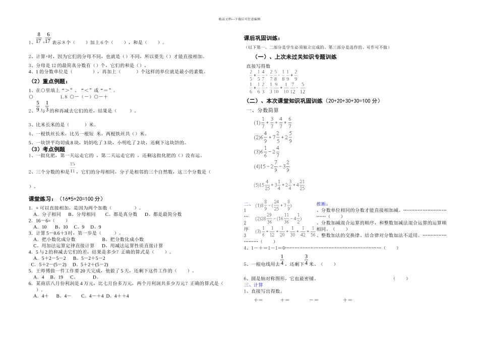 五下异分母分数加减法导学案_第2页