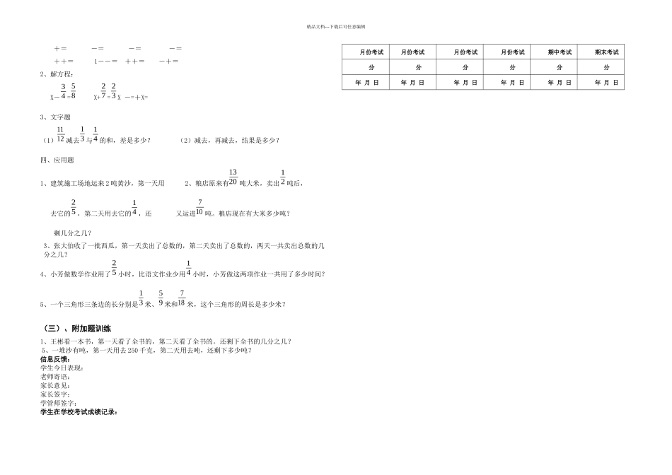 五下异分母分数加减法导学案_第3页