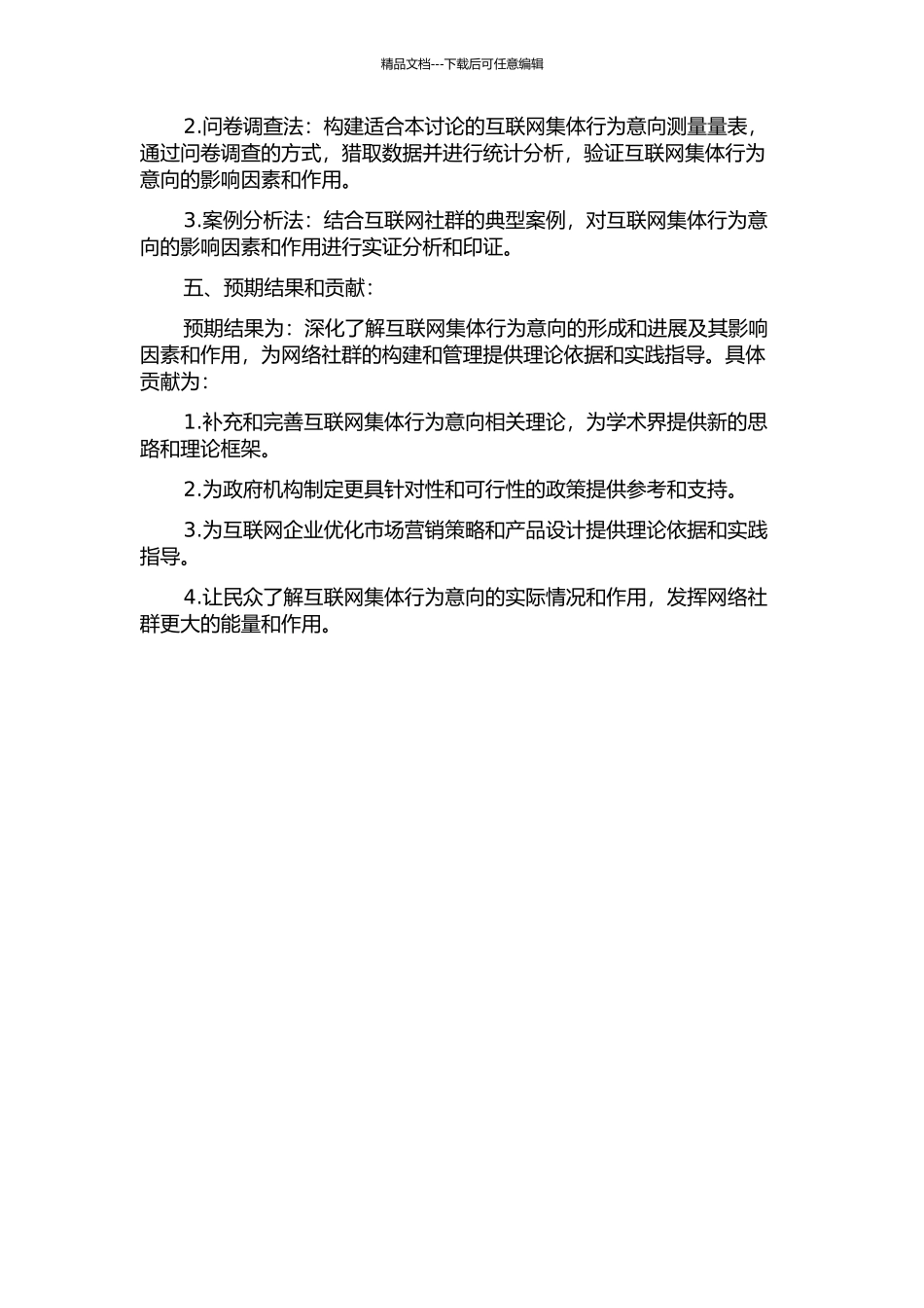 互联网集体行为意向的影响因素及其作用的开题报告_第2页