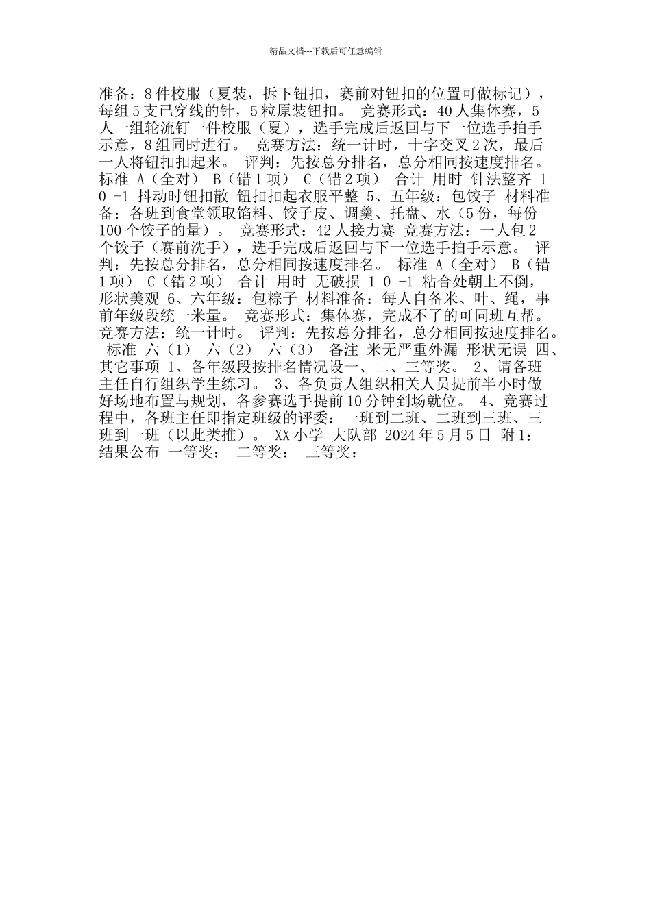 五一劳动技能大比武活动方案_第2页