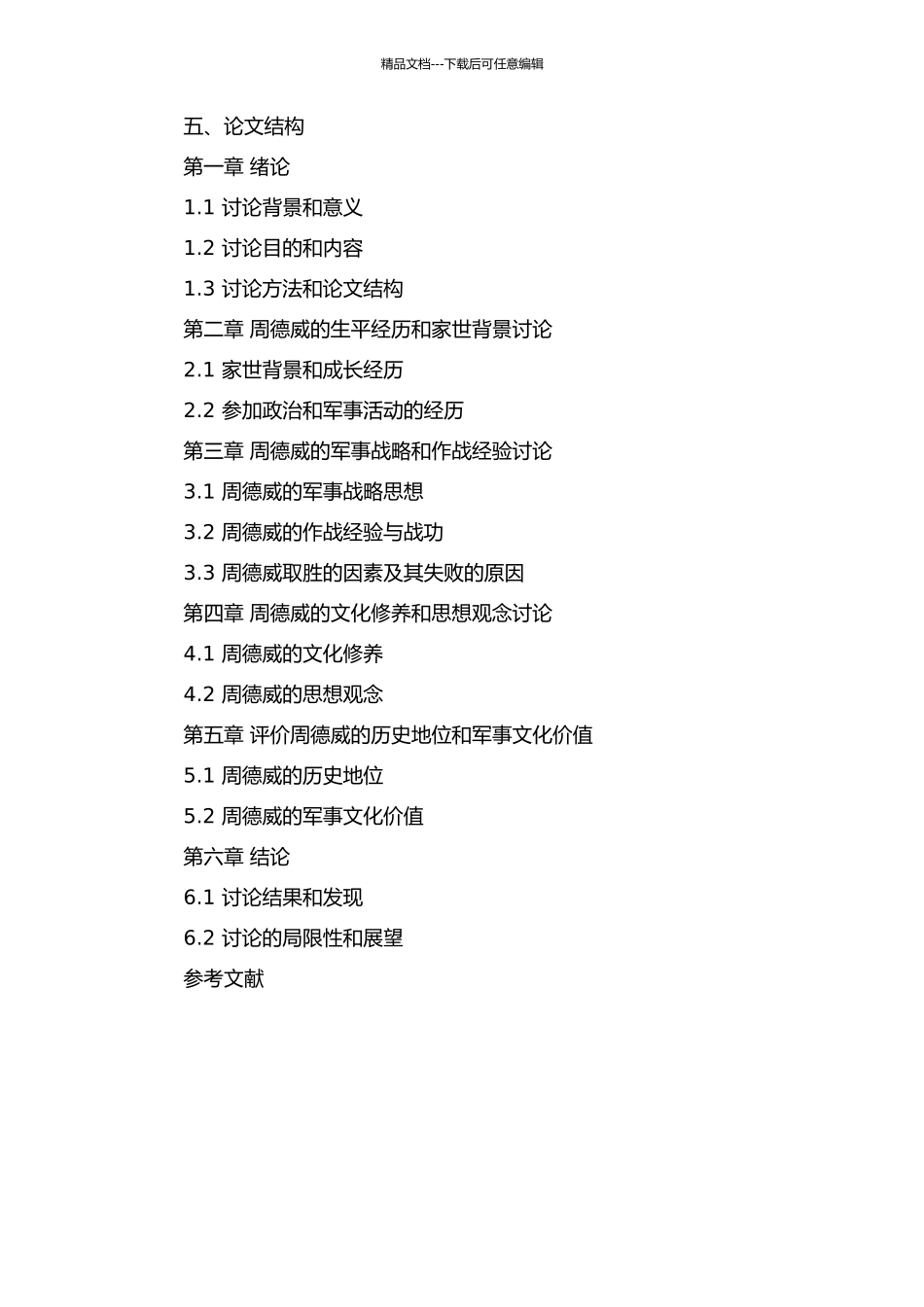 五代名将周德威研究的开题报告_第2页