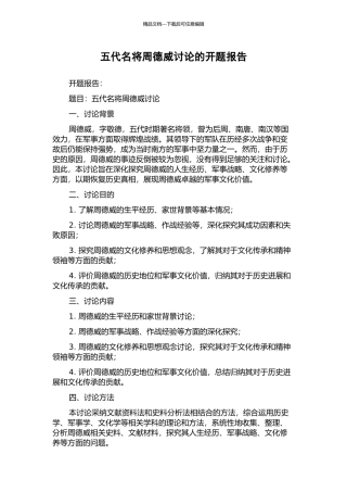 五代名将周德威研究的开题报告