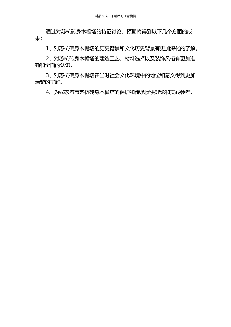 五代末至北宋苏杭砖身木檐塔的特征研究的开题报告_第2页