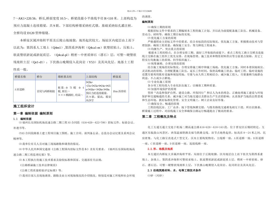 互通分部工程开工申请基础及下部构造_第1页