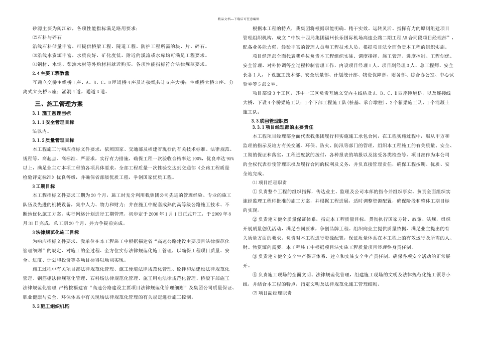 互通分部工程开工申请基础及下部构造_第2页