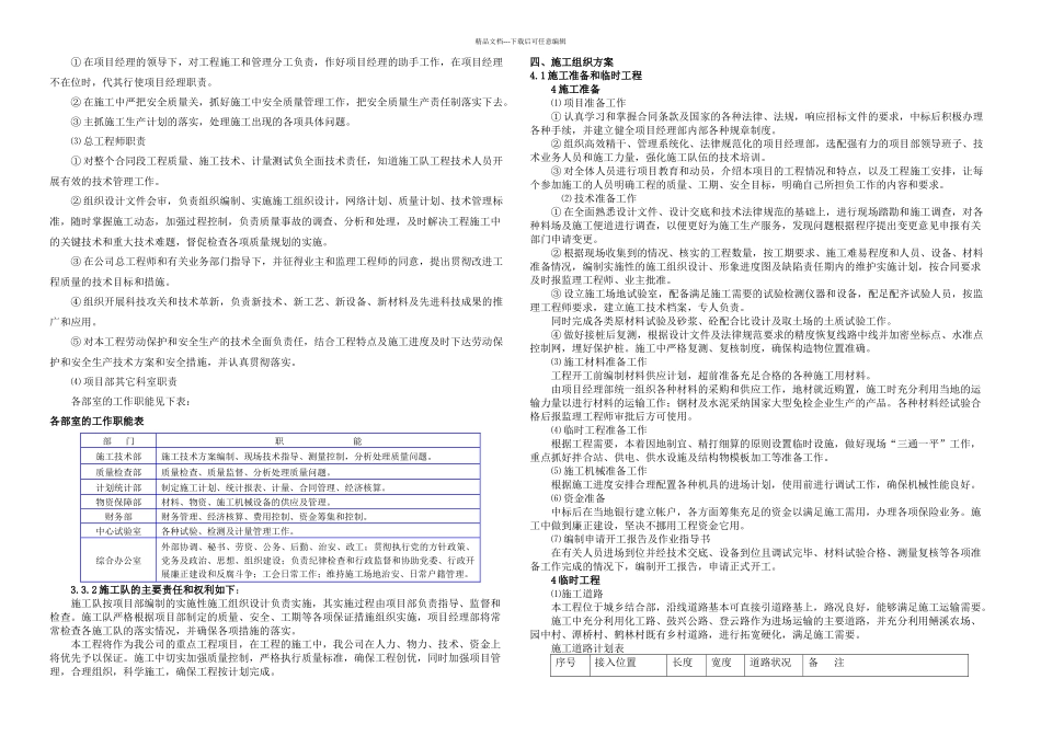 互通分部工程开工申请基础及下部构造_第3页