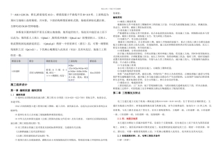 互通分部工程开工申请基础及下部构造