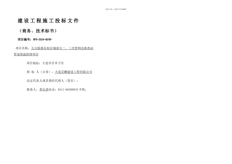 五分银燕东街区域_第1页