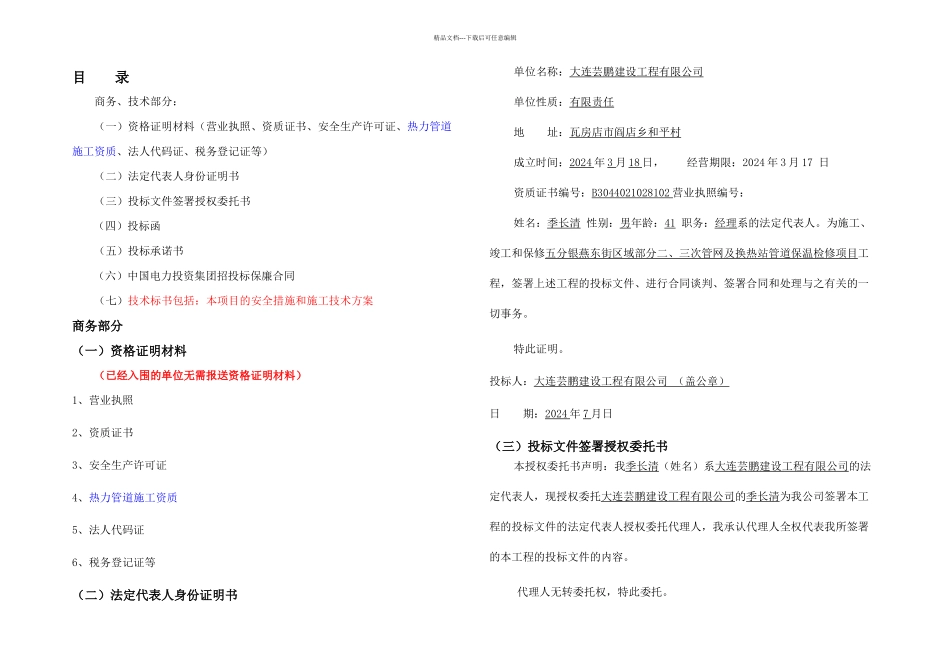 五分银燕东街区域_第2页