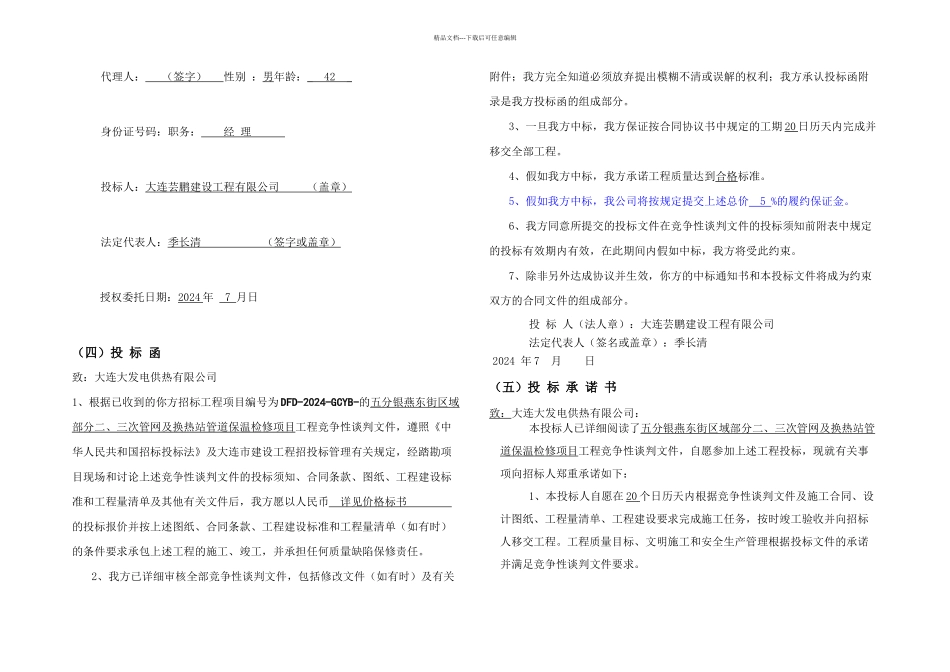 五分银燕东街区域_第3页