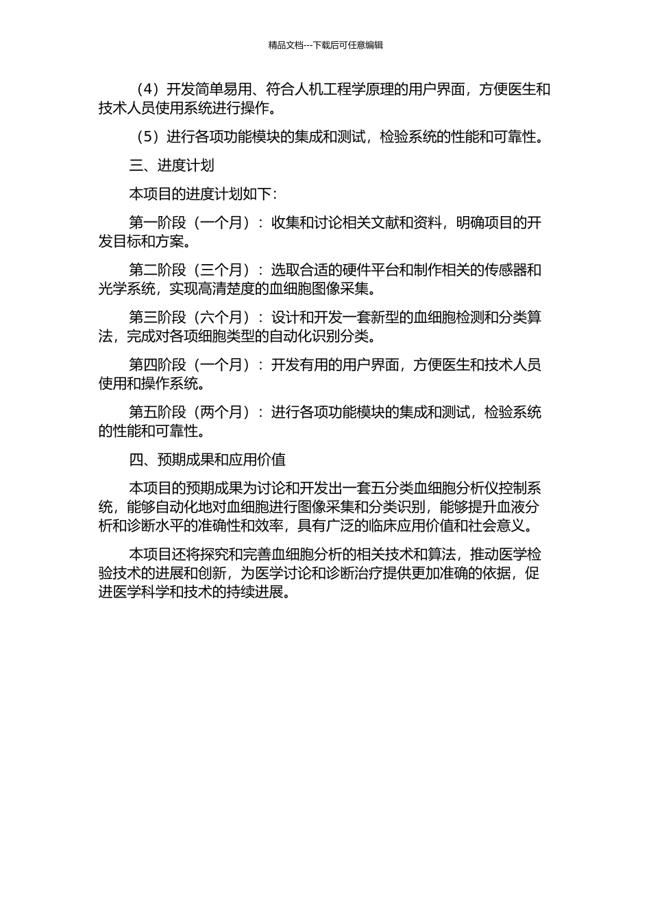 五分类血细胞分析仪控制系统研究与开发的开题报告_第2页