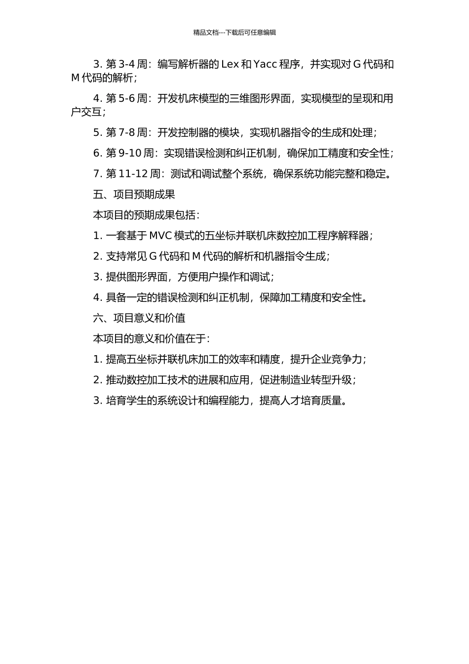 五坐标并联机床数控加工程序解释器的设计与实现的开题报告_第2页