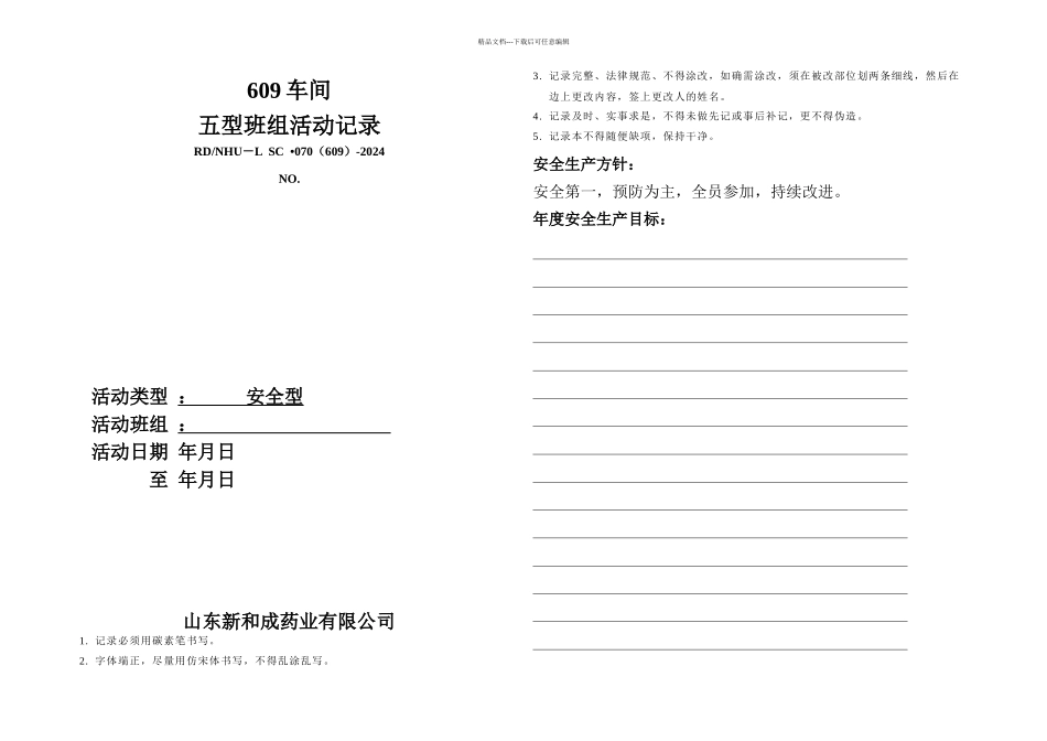 五型班组建设之安全型_第1页