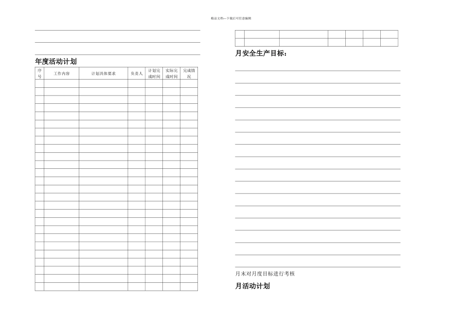 五型班组建设之安全型_第2页