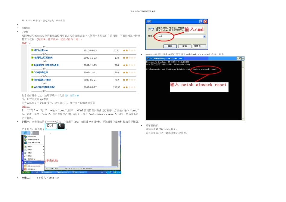 五大方法解决宽带客户端口问题_第1页