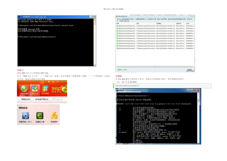五大方法解决宽带客户端口问题_第2页