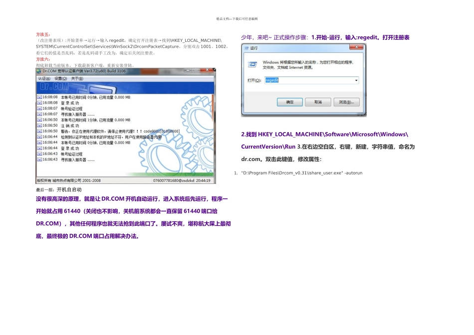 五大方法解决宽带客户端口问题_第3页