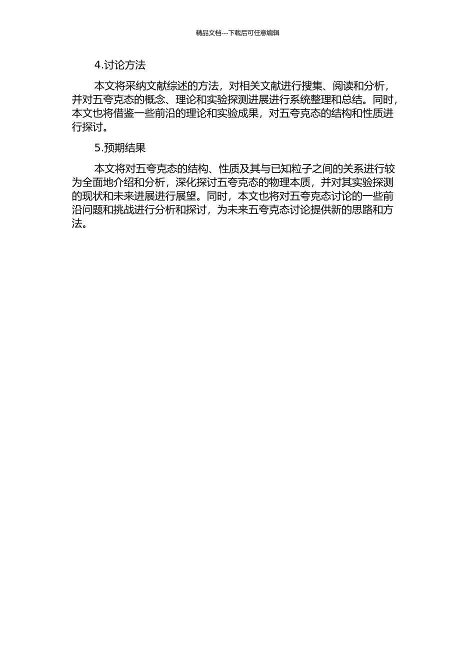 五夸克态结构的开题报告_第2页