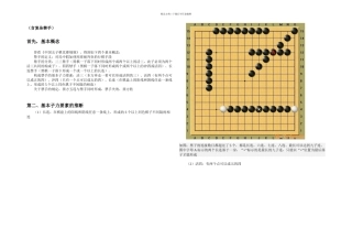 五子棋禁手规则详解含复杂禁手