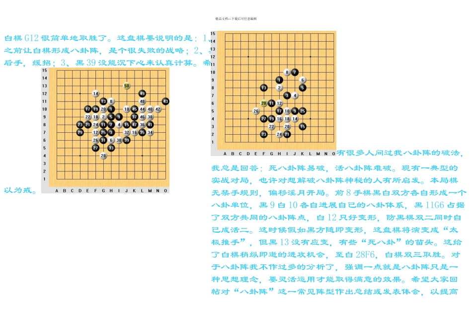 五子棋阵法图解_第3页