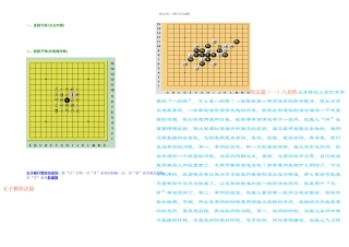 五子棋阵法图解