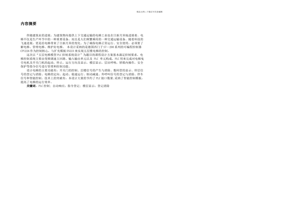 五层电梯模型PLC控制系统设计说明书_第2页