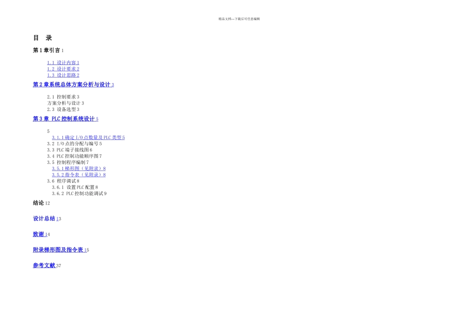 五层电梯模型PLC控制系统设计说明书_第3页