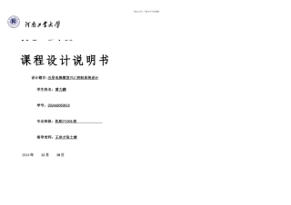 五层电梯模型PLC控制系统设计说明书