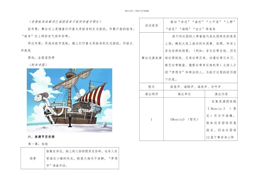 五届社团文化节闭幕式策划书_第3页