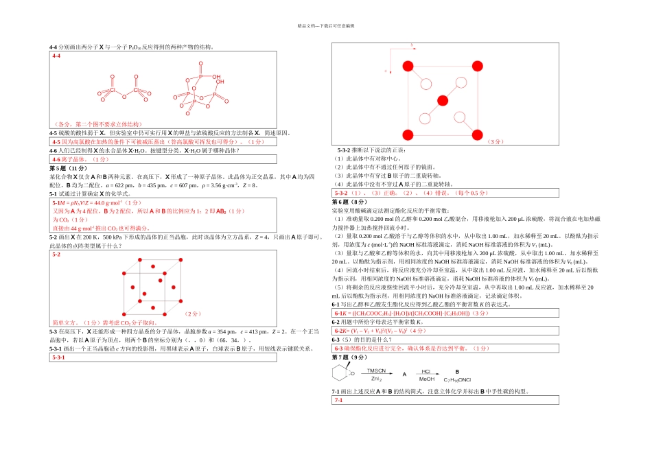 五届Chemy化学奥林匹克竞赛联赛试题答案_第3页
