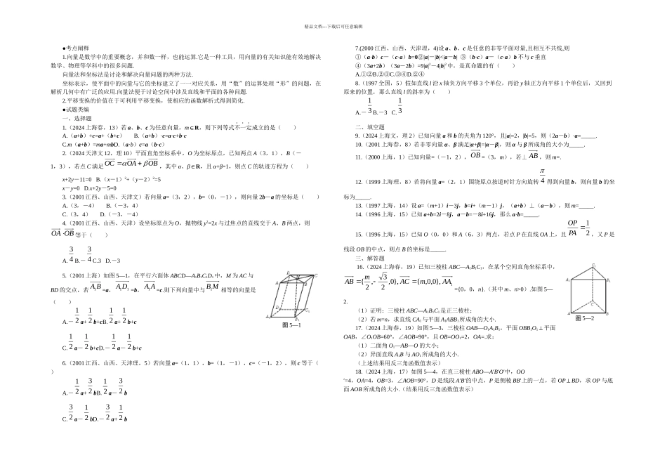 五平面向量与空间向量十年高考题含答案_第1页