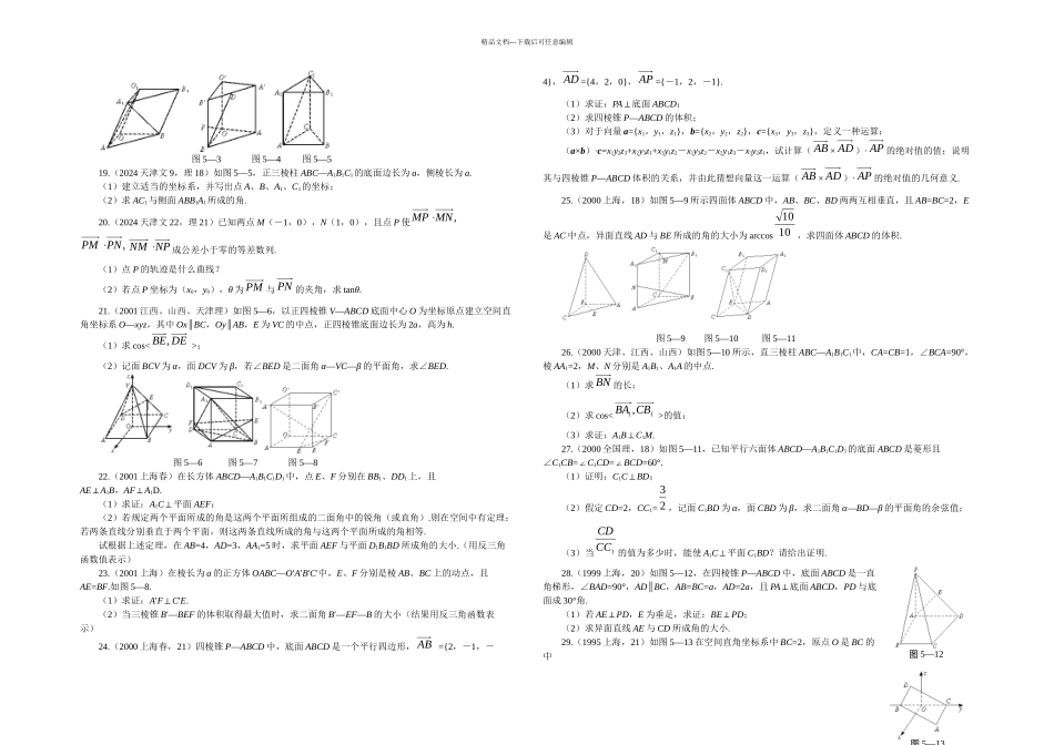 五平面向量与空间向量十年高考题含答案_第2页