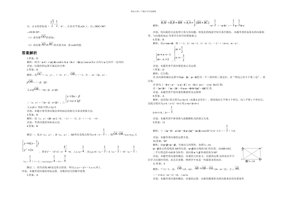 五平面向量与空间向量十年高考题含答案_第3页