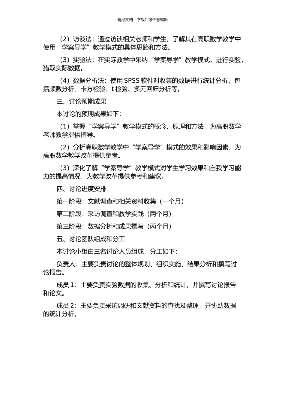 五年一贯制高职数学中“学案导学”教学模式的探索研究的开题报告_第2页