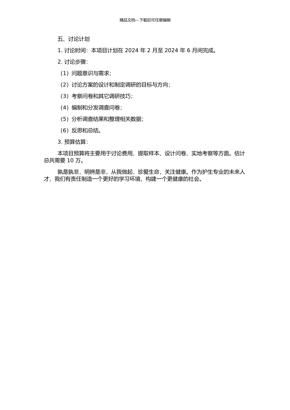 五年制高职护生临床学习环境评价及影响因素研究的开题报告_第2页
