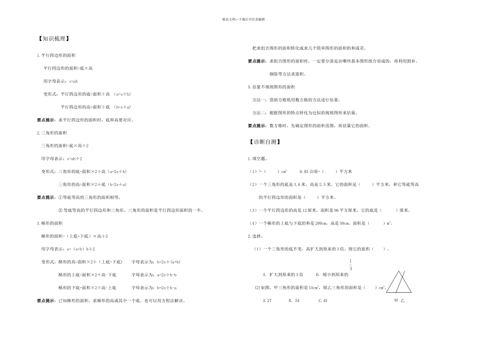 五年级上册多边形的面积_第1页