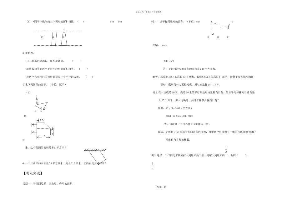 五年级上册多边形的面积_第2页