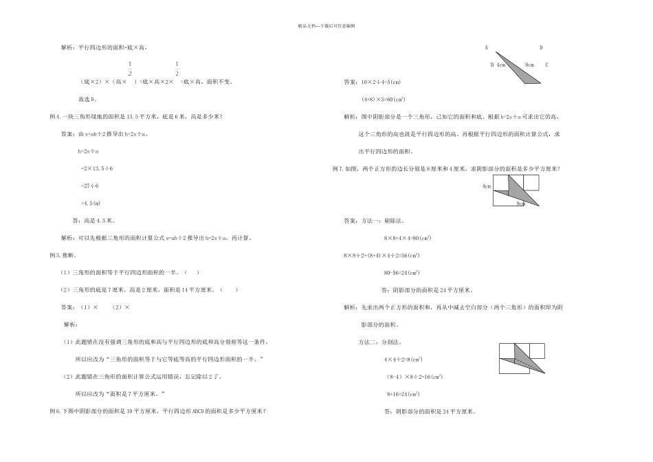 五年级上册多边形的面积_第3页