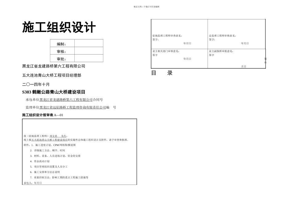 五大连池施工组织设计_第1页