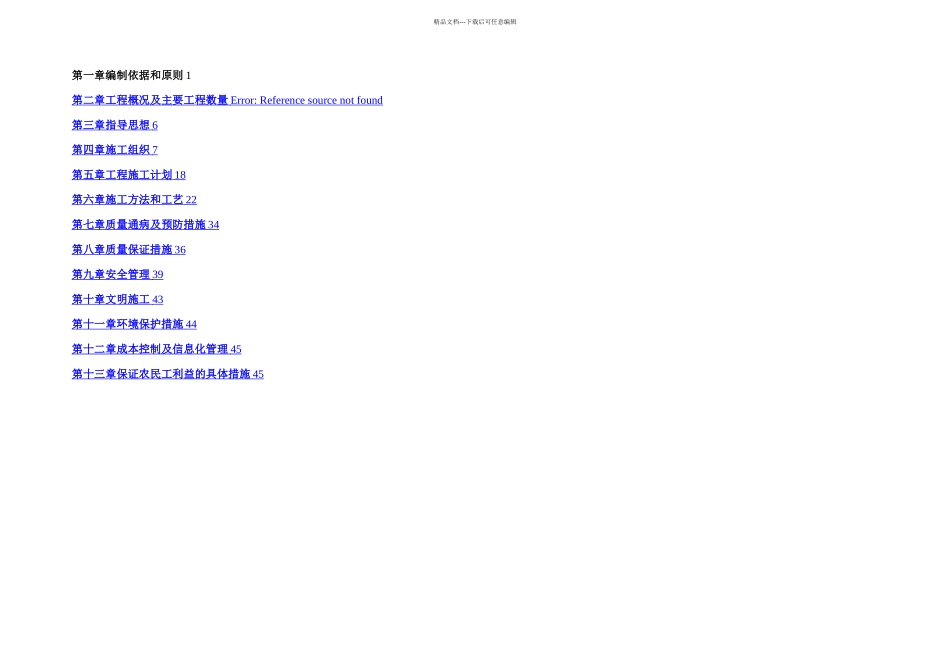 五大连池施工组织设计_第2页