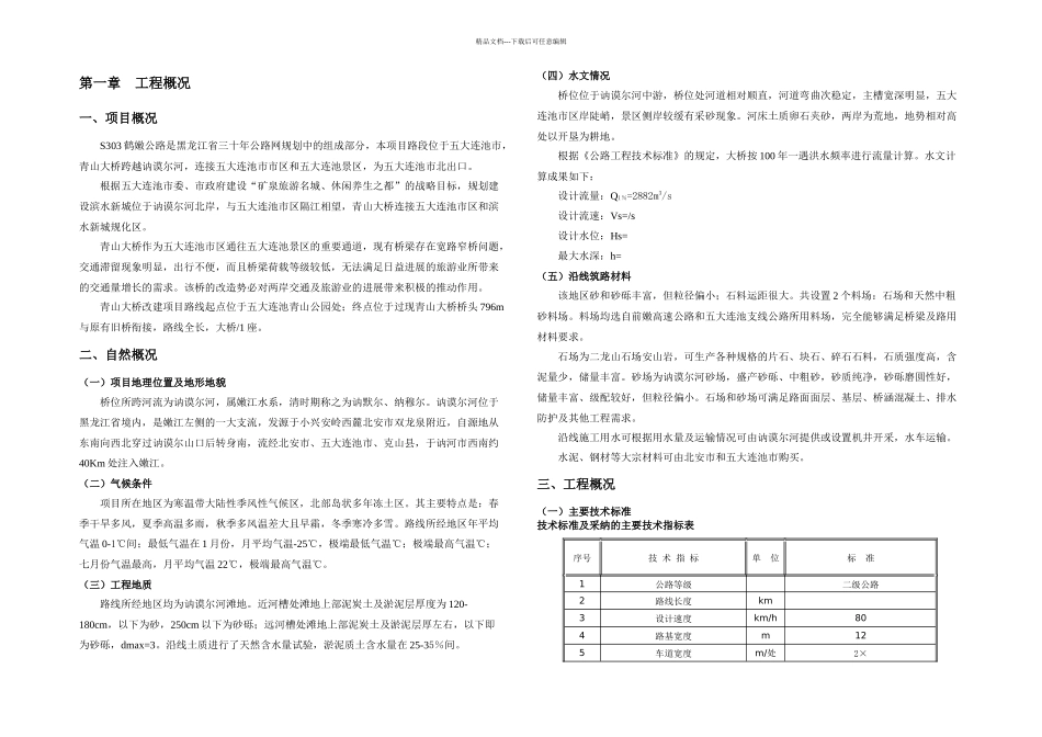 五大连池施工组织设计_第3页