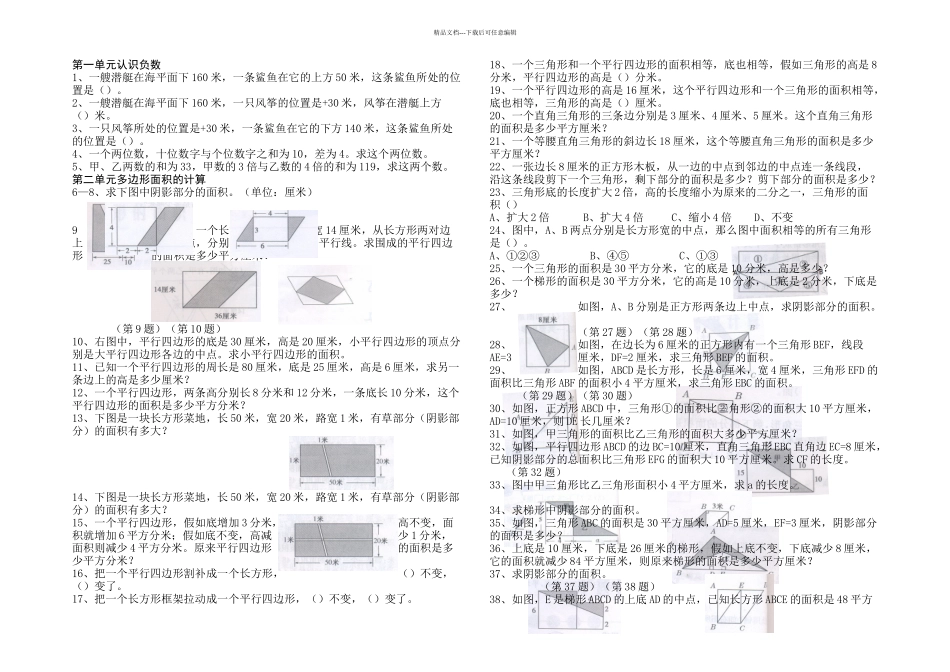 五年级上册数学思维训练习题_第1页