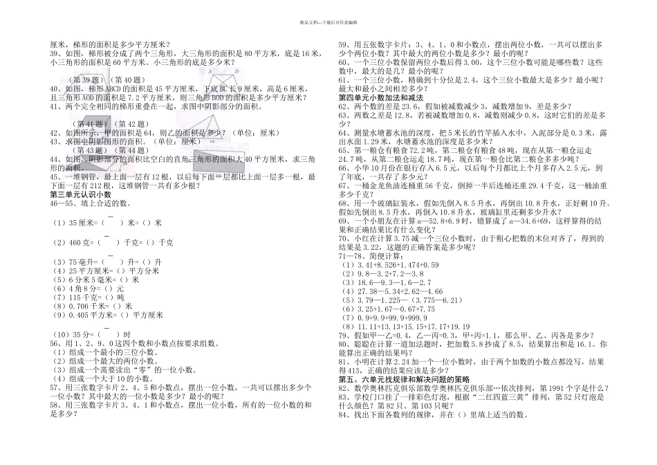 五年级上册数学思维训练习题_第2页