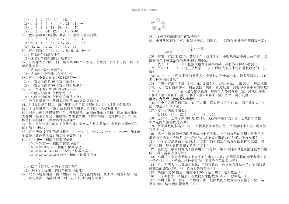 五年级上册数学思维训练习题_第3页