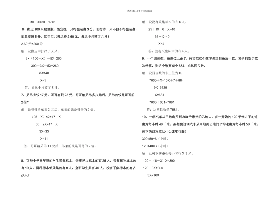 五年级上册奥数题启蒙含答案_第2页