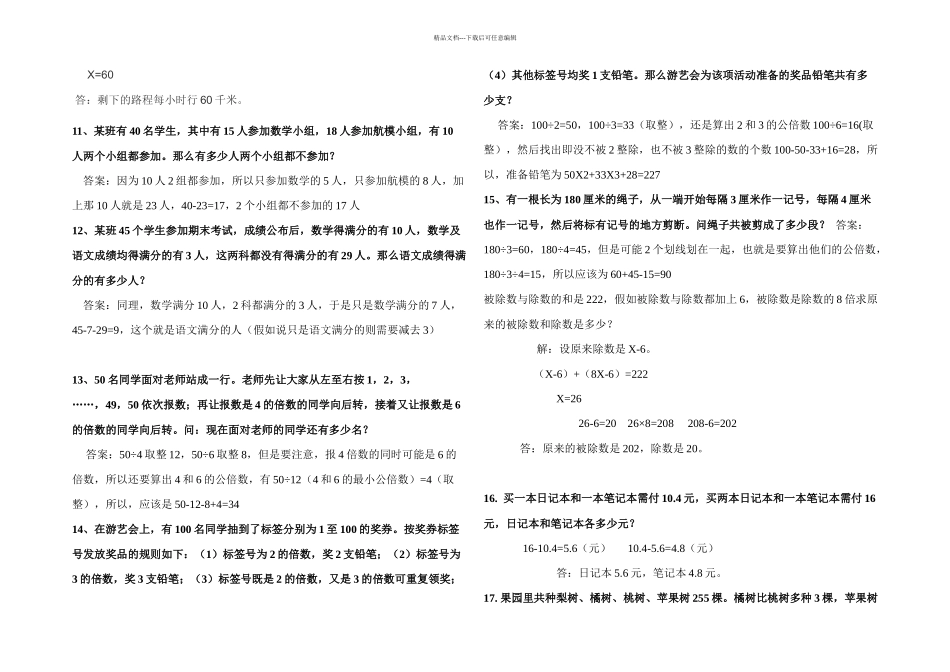 五年级上册奥数题启蒙含答案_第3页